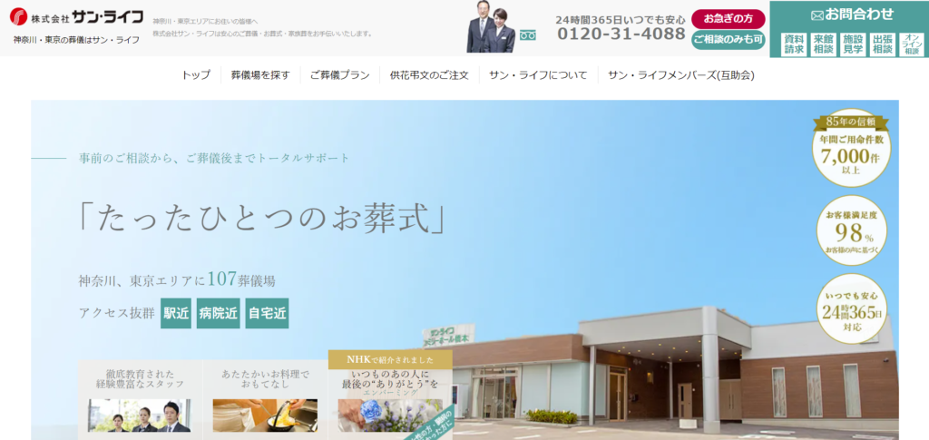 サンライフ