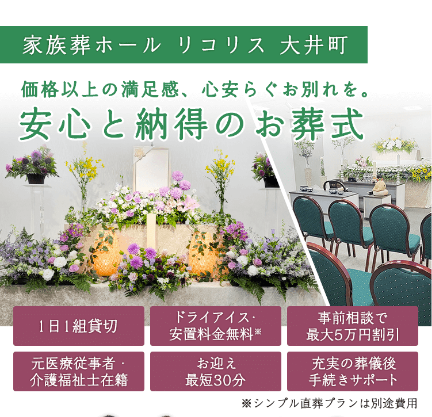 大井町