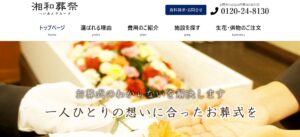 湘和会堂