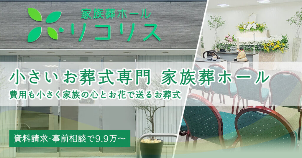 家族葬ホール大井町