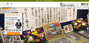 有限会社勝又