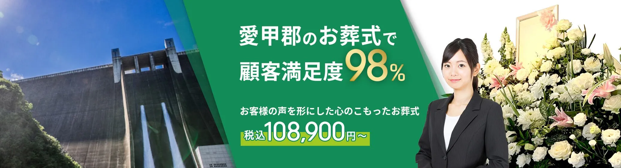 愛甲郡で葬儀をお考えの方へ安心価格で納得のお葬式が定額プラン・葬儀に必要なものすべて含んで140,000円（税込）