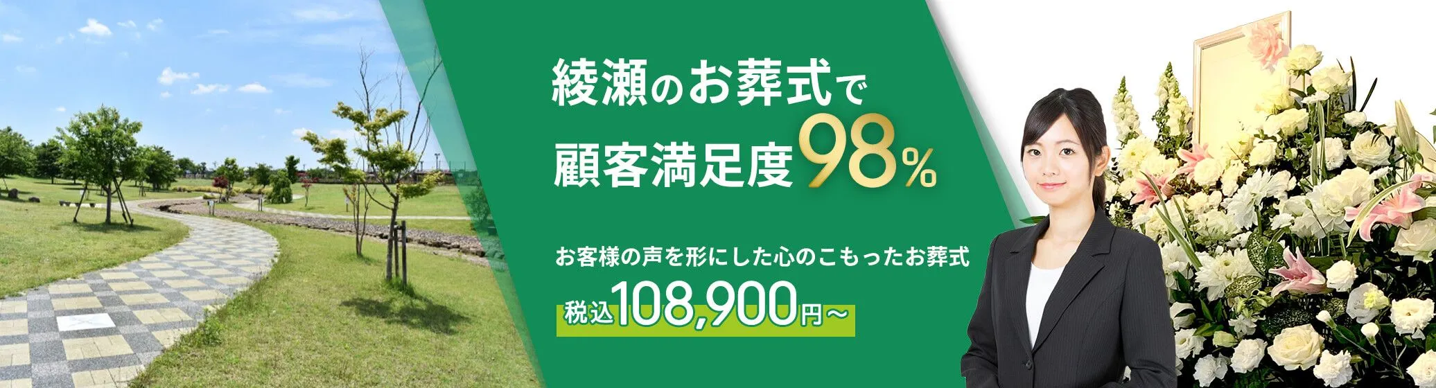 綾瀬市で葬儀をお考えの方へ安心価格で納得のお葬式が定額プラン・葬儀に必要なものすべて含んで140,000円（税込）