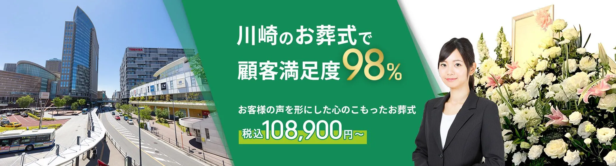 川崎市で葬儀をお考えの方へ安心価格で納得のお葬式が定額プラン・葬儀に必要なものすべて含んで140,000円（税込）