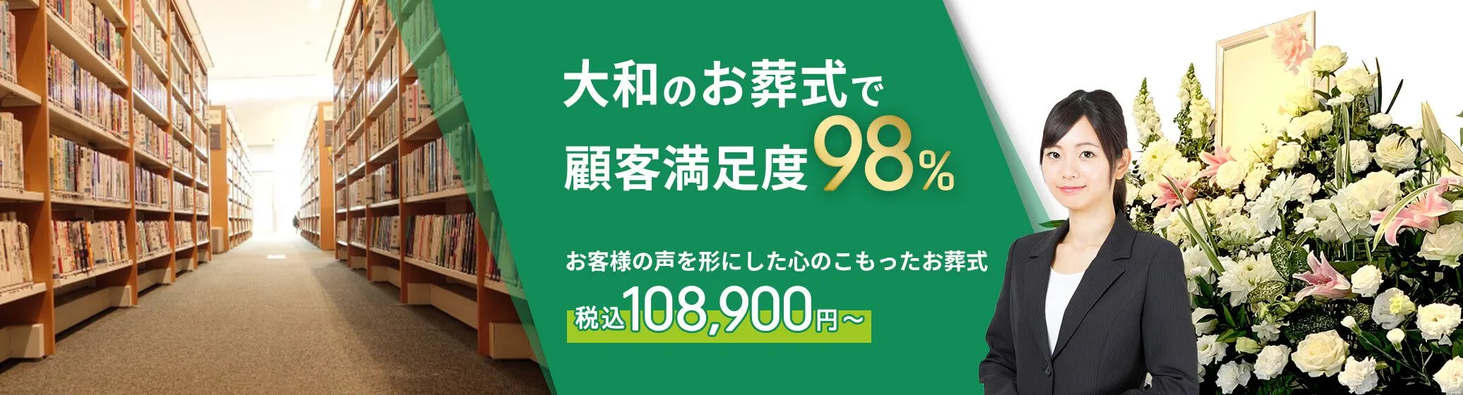 大和市で葬儀をお考えの方へ安心価格で納得のお葬式が定額プラン・葬儀に必要なものすべて含んで140,000円（税込）