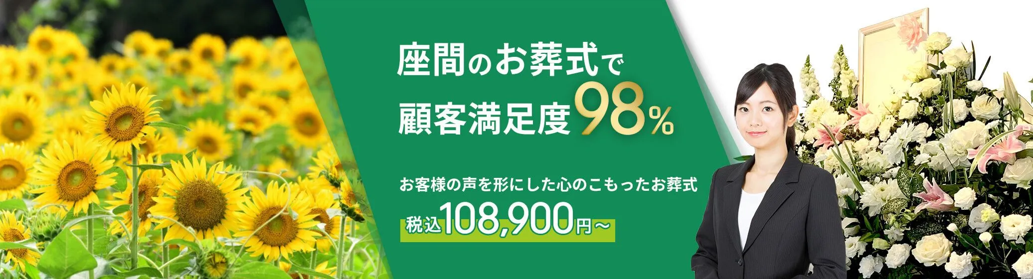 座間市で葬儀をお考えの方へ安心価格で納得のお葬式が定額プラン・葬儀に必要なものすべて含んで140,000円（税込）