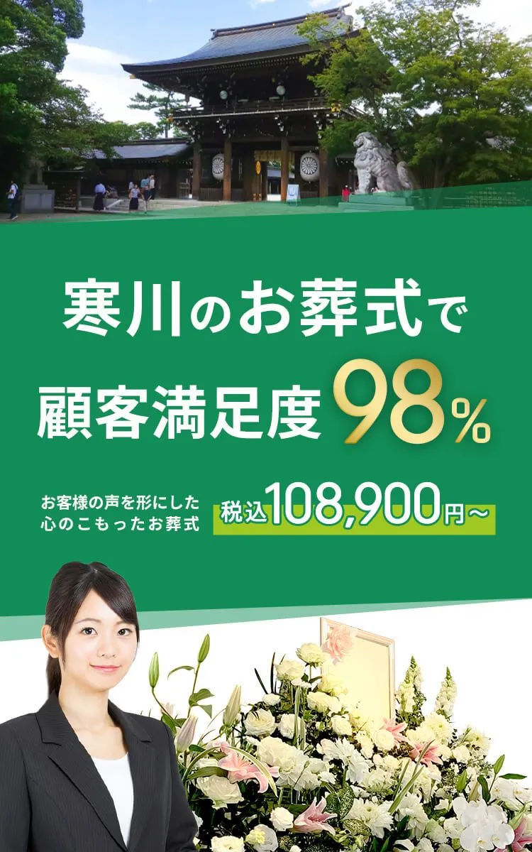 寒川町で葬儀をお考えの方へ安心価格で納得のお葬式が定額プラン・葬儀に必要なものすべて含んで140,000円(税込)